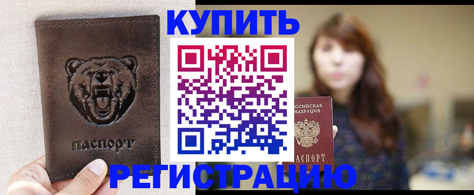 прописка от собственника в Красноярском крае